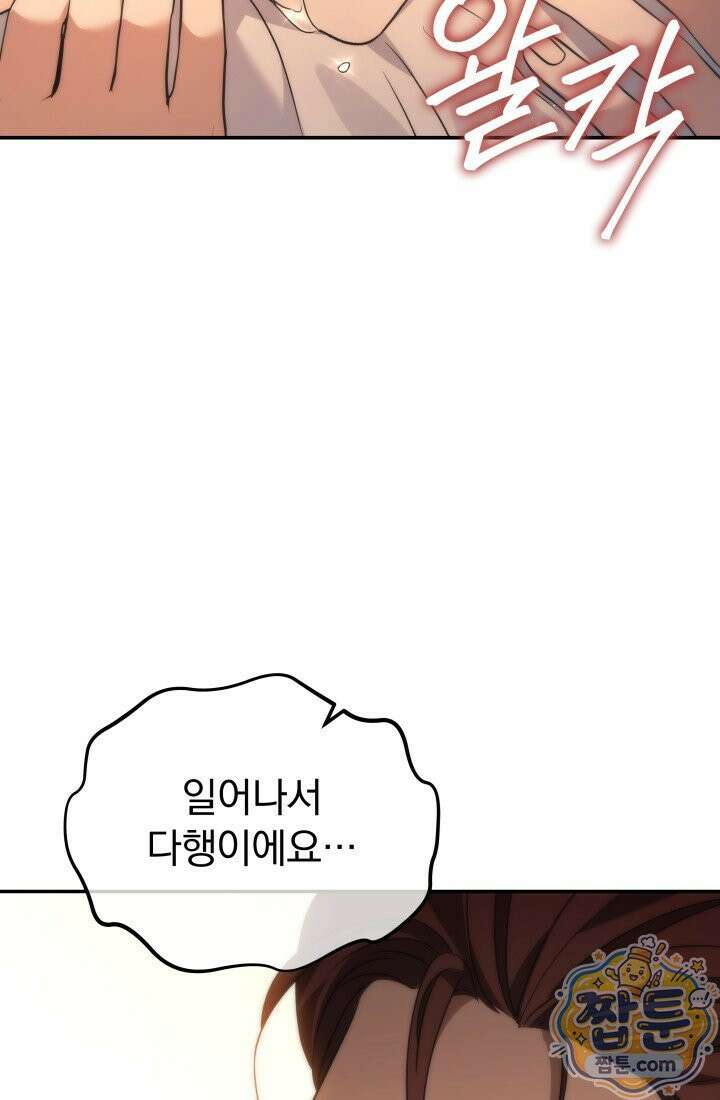 은해상단 막내아들 66화 30