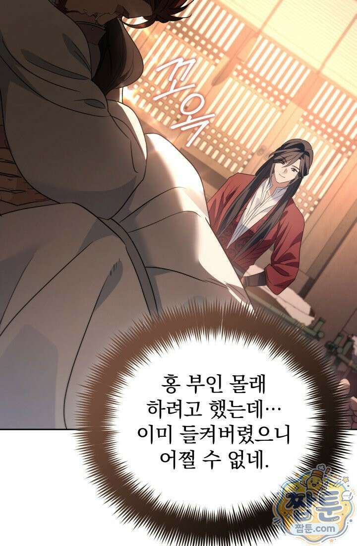 은해상단 막내아들 66화 33