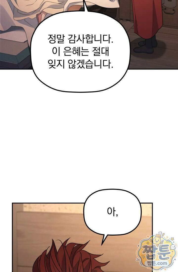 은해상단 막내아들 66화 35