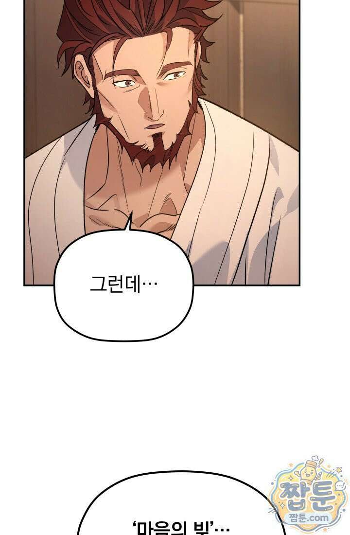 은해상단 막내아들 66화 36