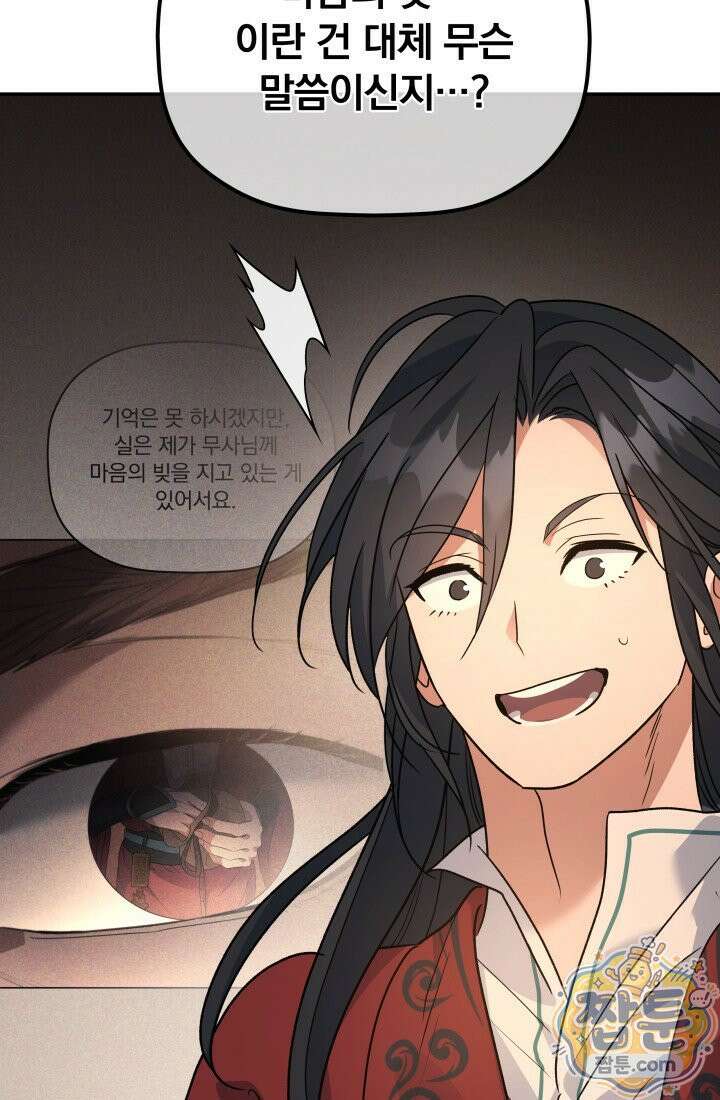 은해상단 막내아들 66화 37