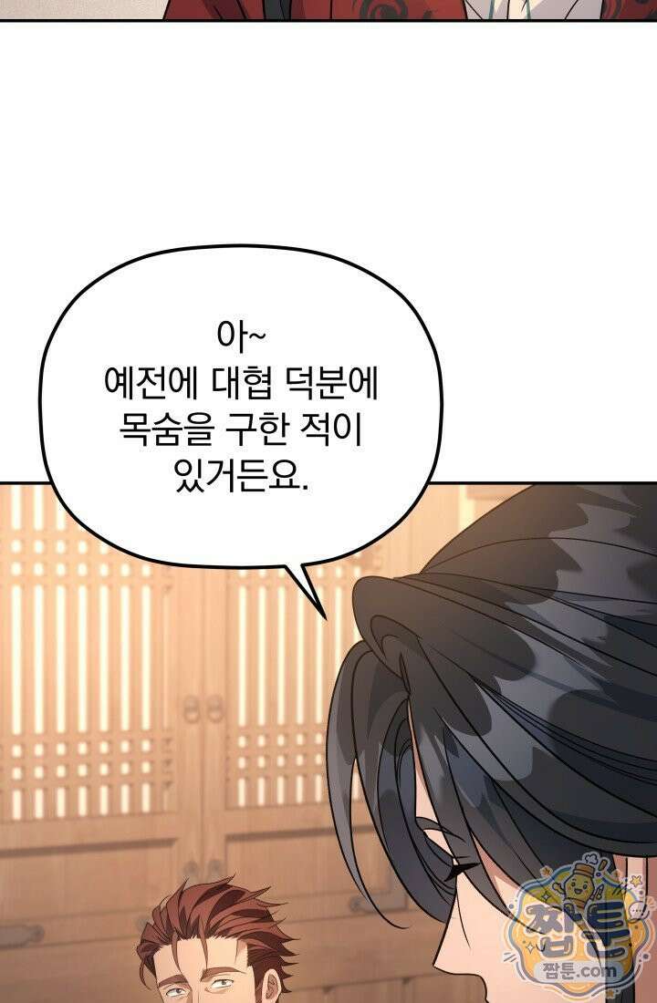 은해상단 막내아들 66화 38