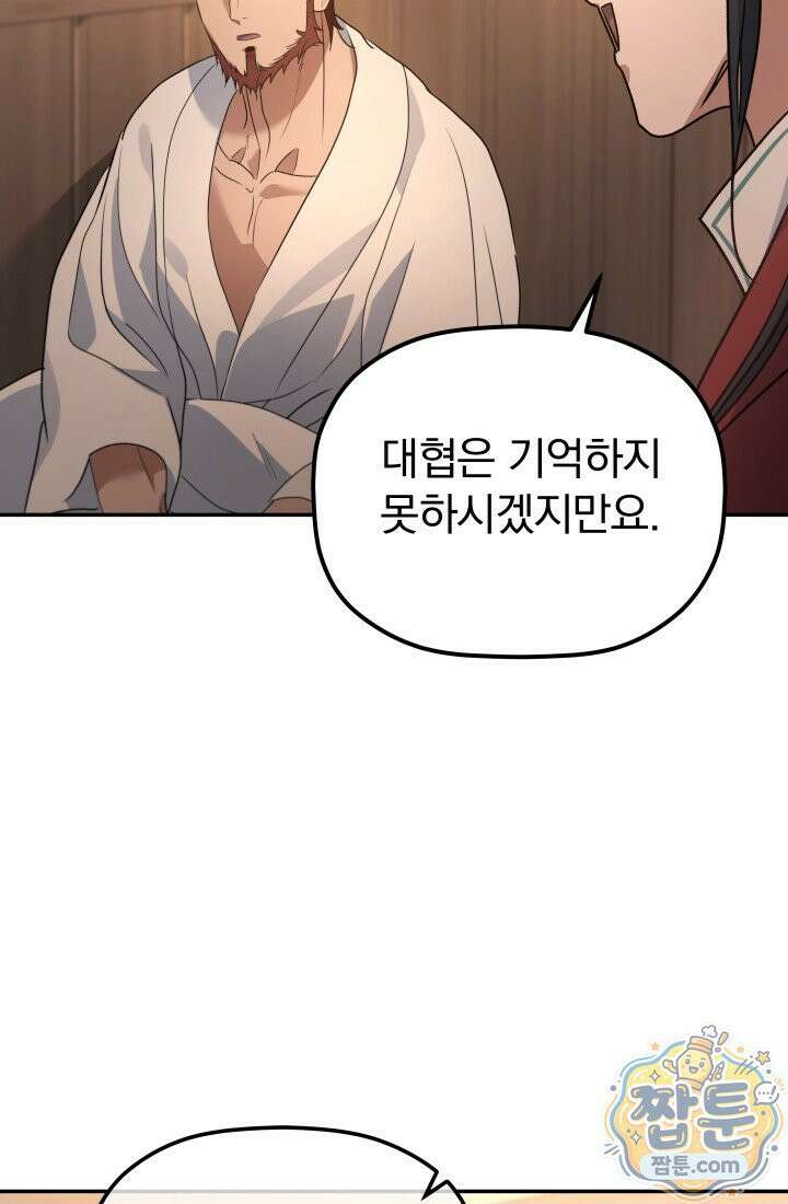 은해상단 막내아들 66화 39