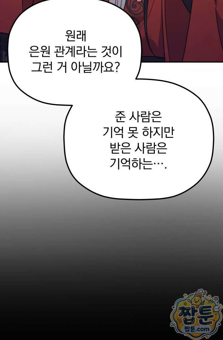 은해상단 막내아들 66화 41