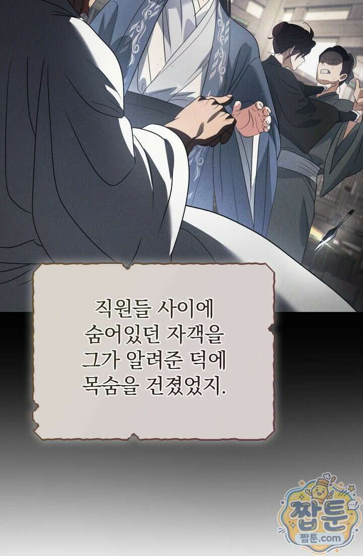 은해상단 막내아들 66화 43