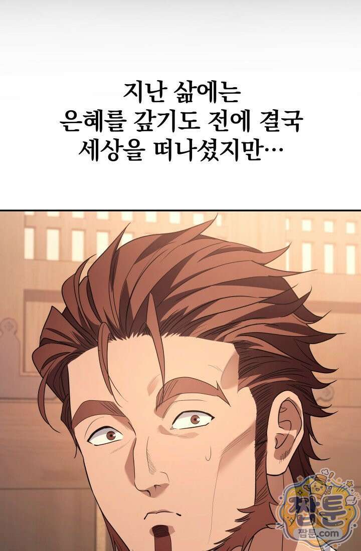 은해상단 막내아들 66화 44