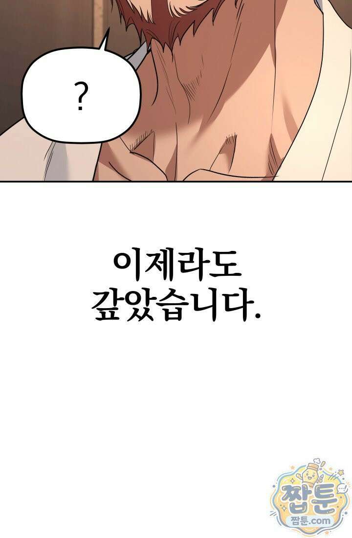 은해상단 막내아들 66화 45