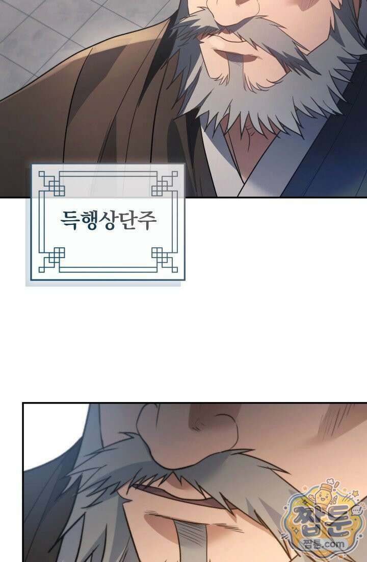 은해상단 막내아들 66화 50