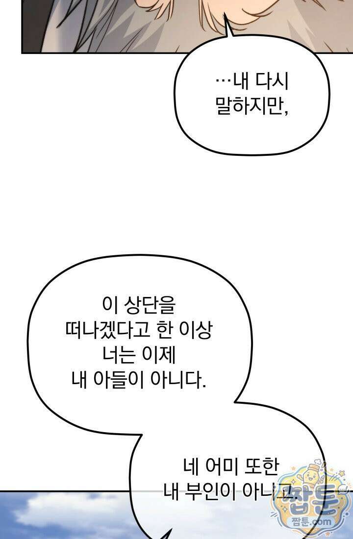 은해상단 막내아들 66화 51