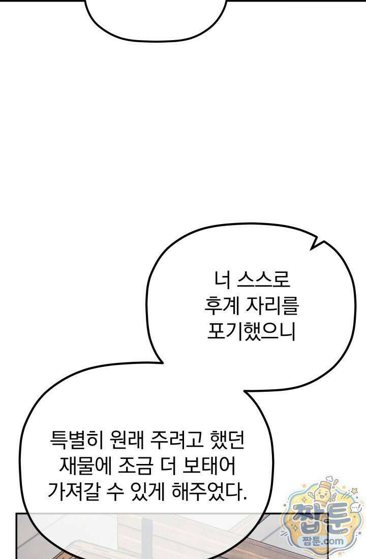은해상단 막내아들 66화 53