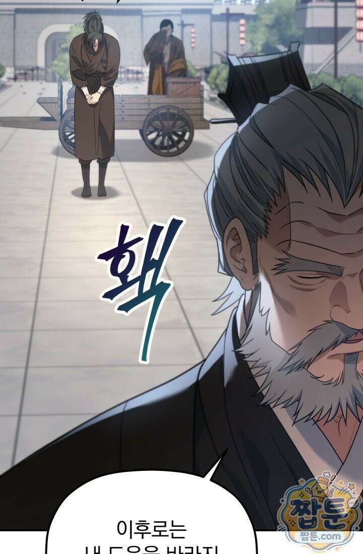 은해상단 막내아들 66화 55