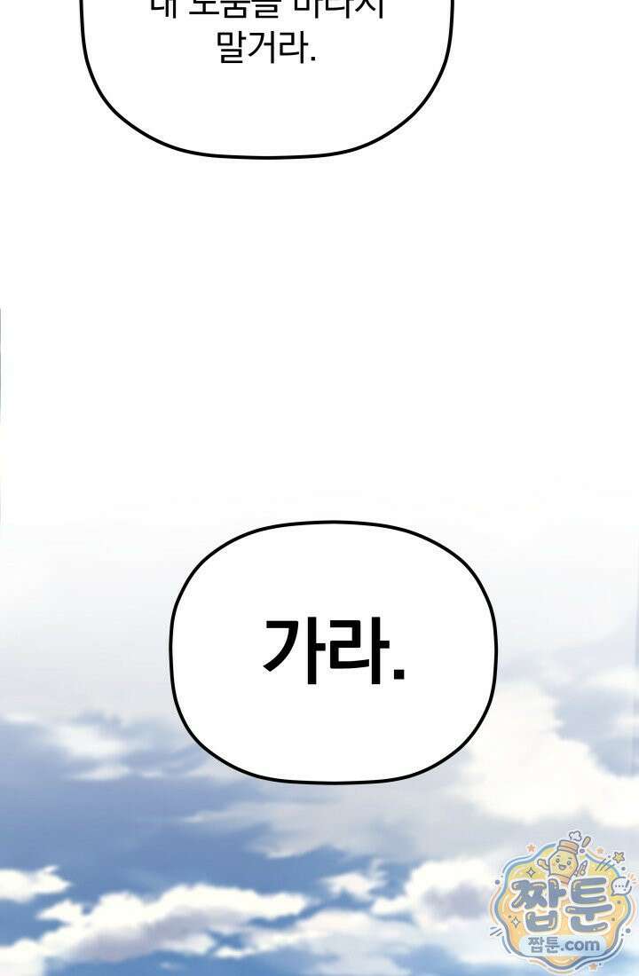 은해상단 막내아들 66화 56