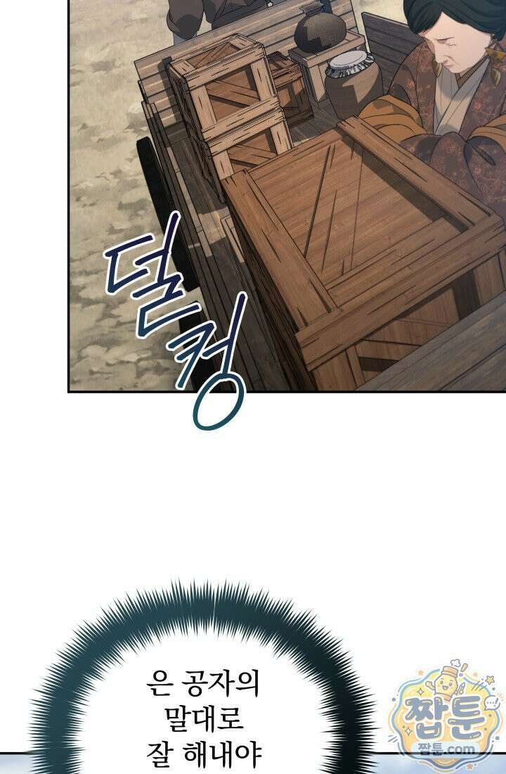 은해상단 막내아들 66화 59