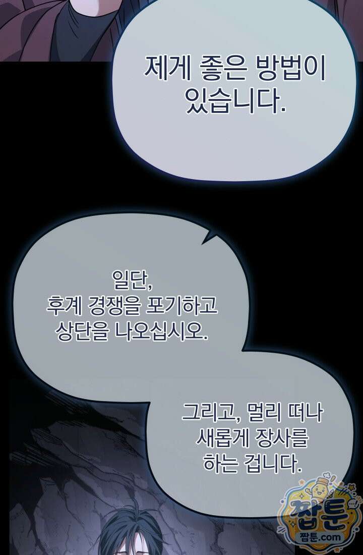 은해상단 막내아들 66화 63