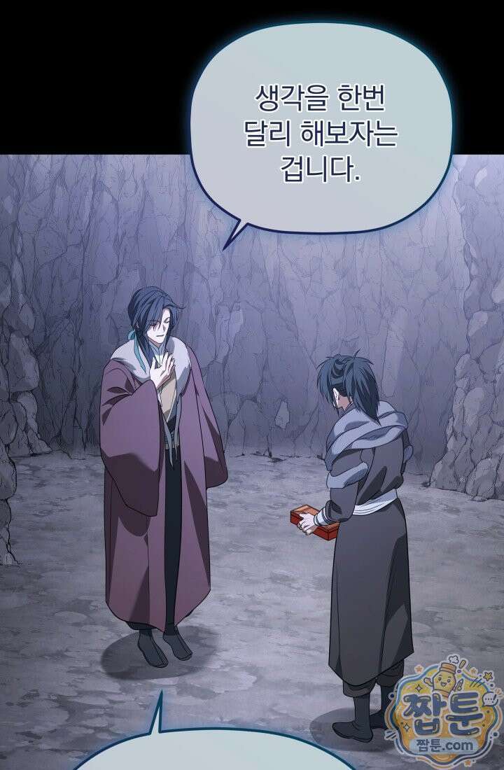 은해상단 막내아들 66화 65