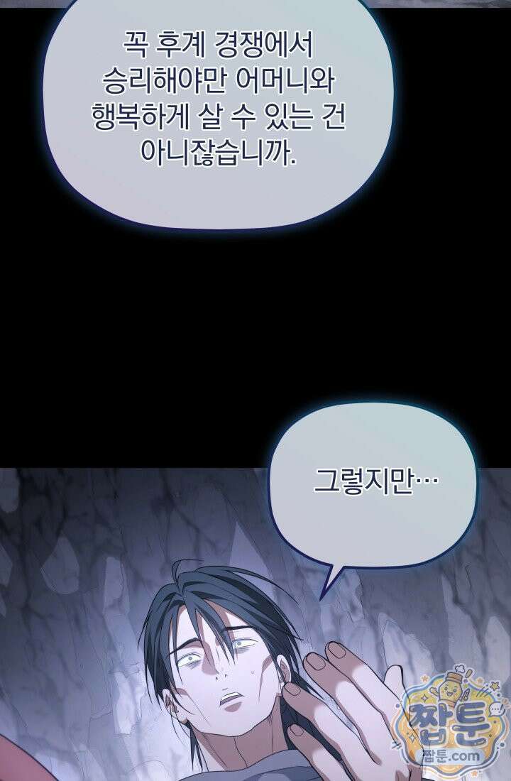 은해상단 막내아들 66화 66