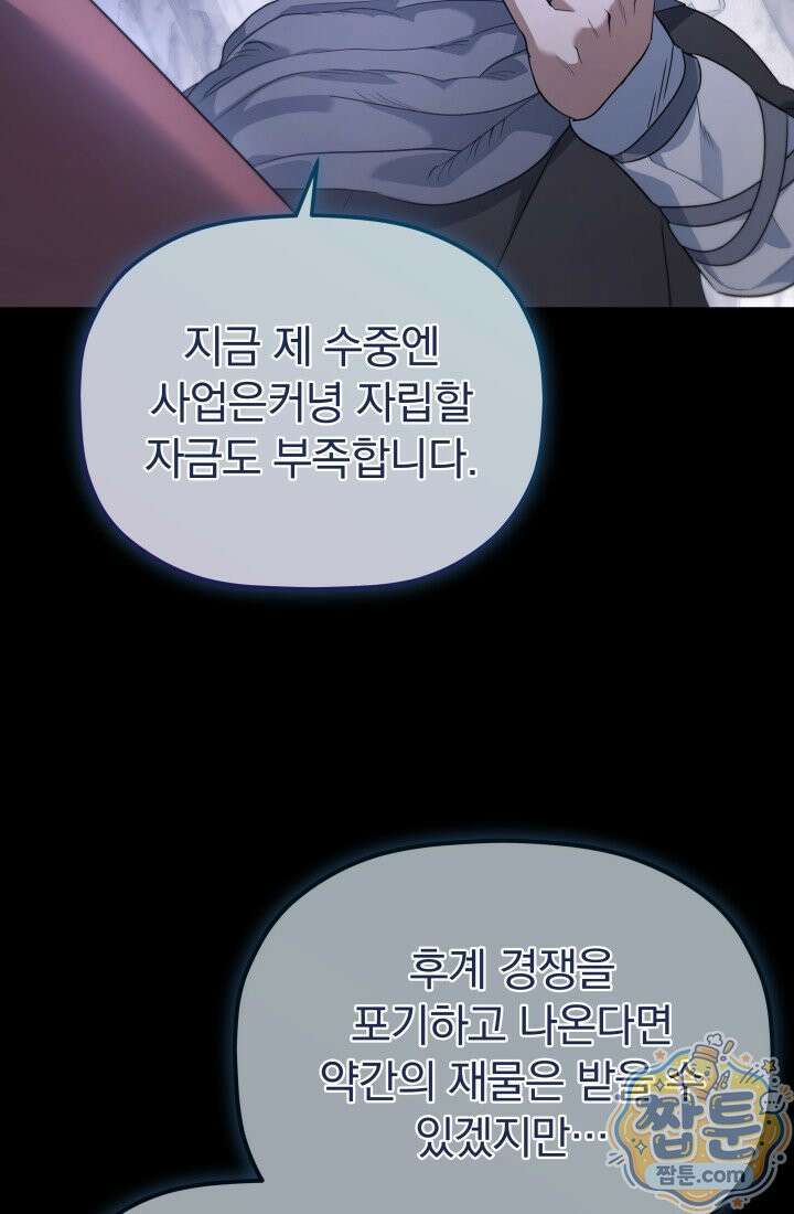 은해상단 막내아들 66화 67