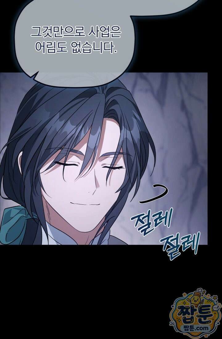 은해상단 막내아들 66화 68