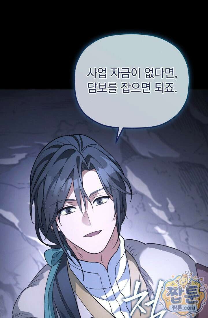 은해상단 막내아들 66화 69