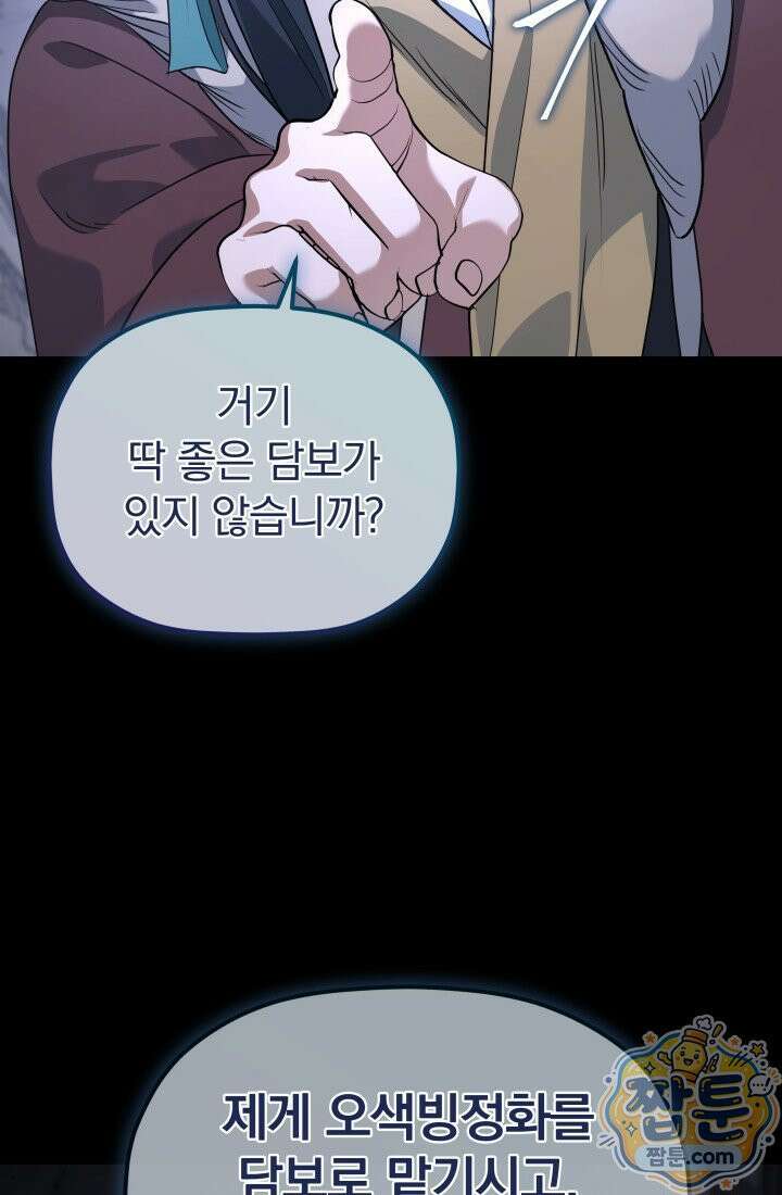 은해상단 막내아들 66화 70