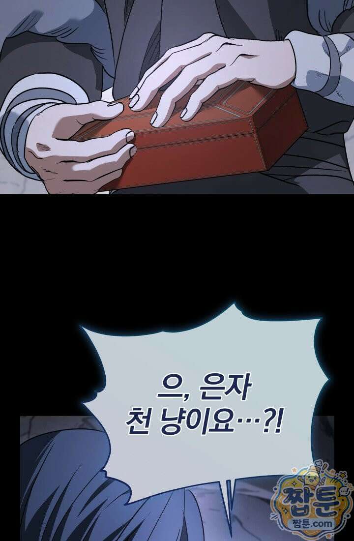은해상단 막내아들 66화 72