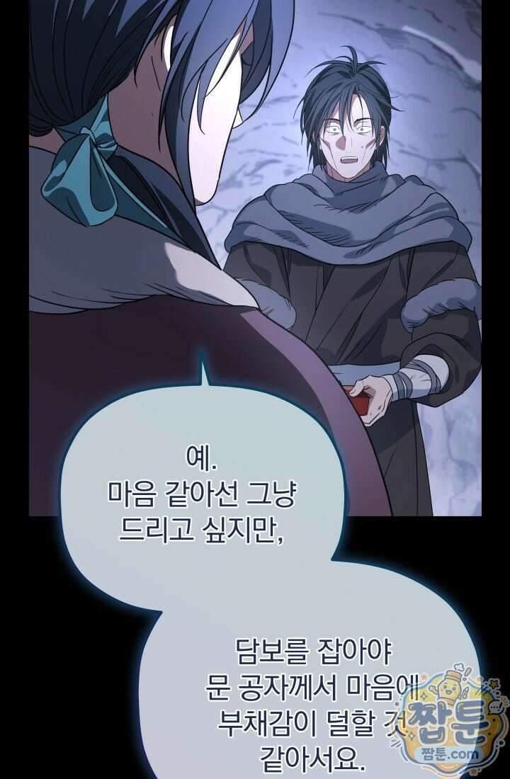 은해상단 막내아들 66화 73