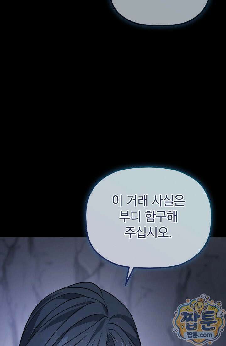 은해상단 막내아들 66화 75