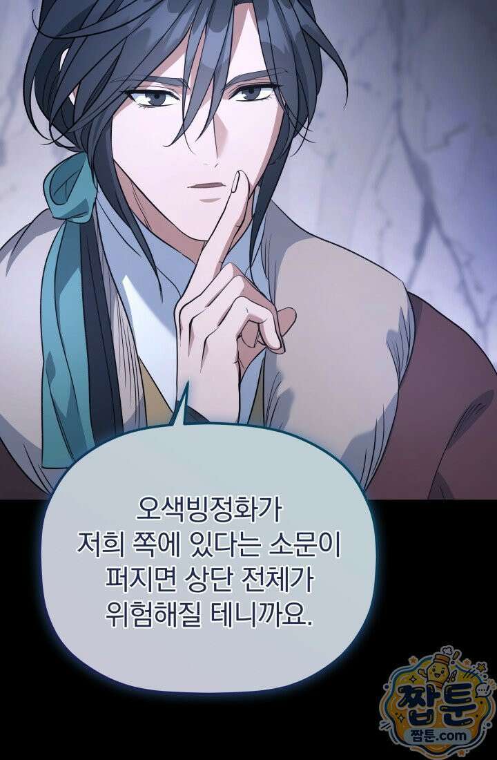 은해상단 막내아들 66화 76