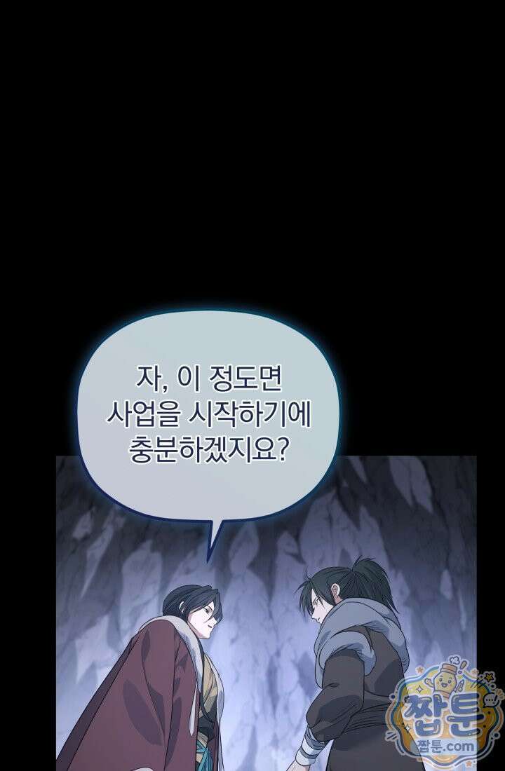 은해상단 막내아들 66화 77