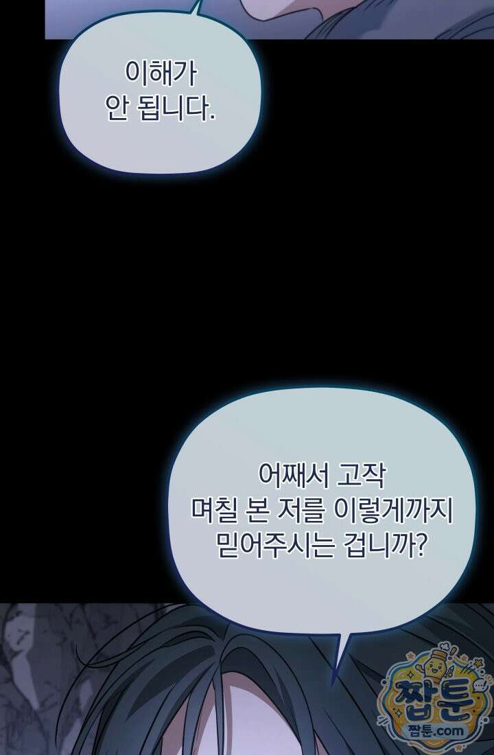 은해상단 막내아들 66화 80