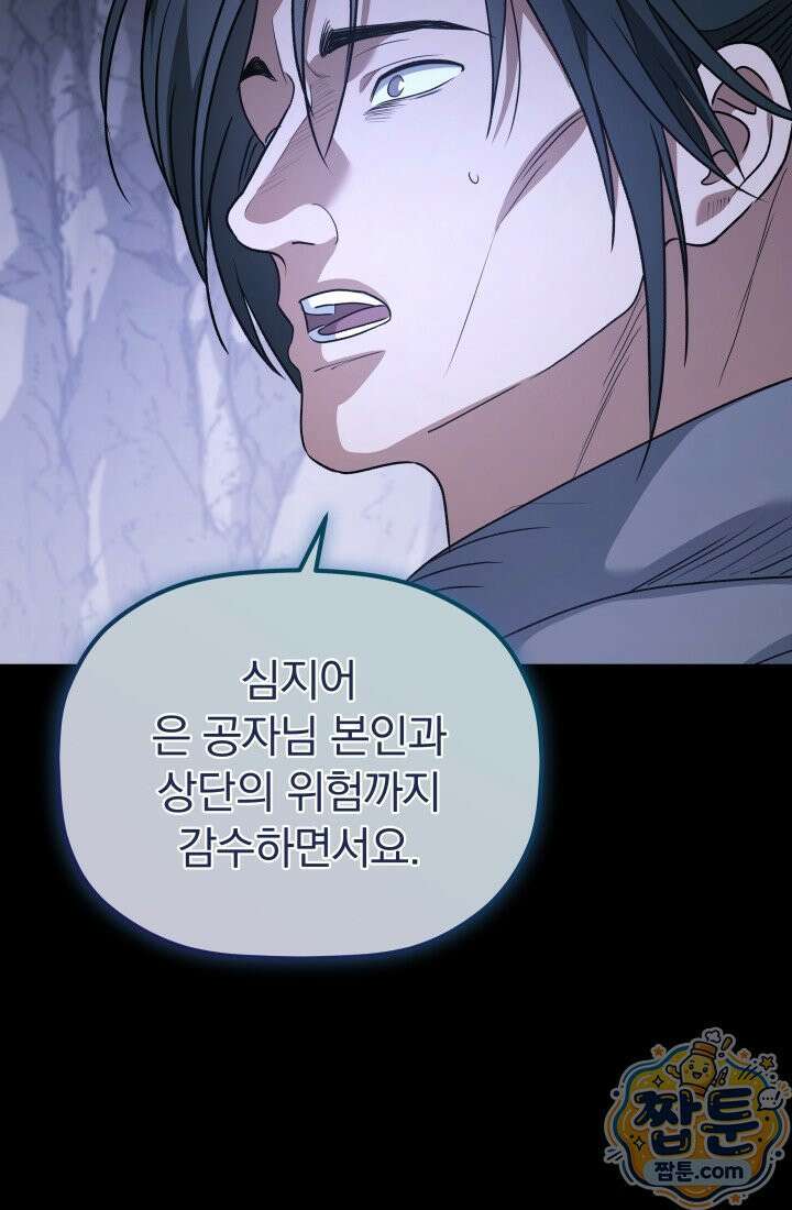 은해상단 막내아들 66화 81