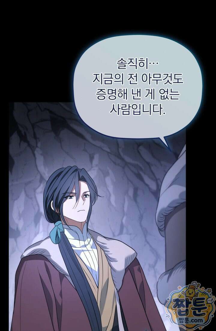 은해상단 막내아들 66화 82
