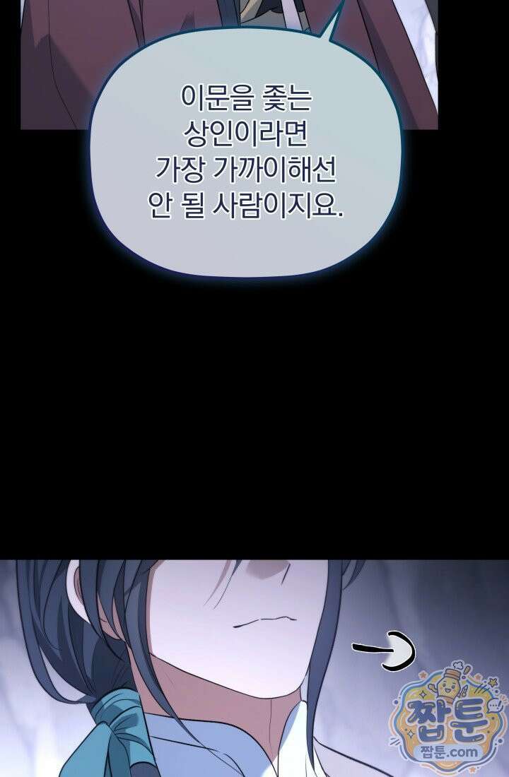 은해상단 막내아들 66화 83