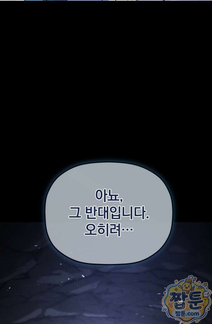 은해상단 막내아들 66화 84