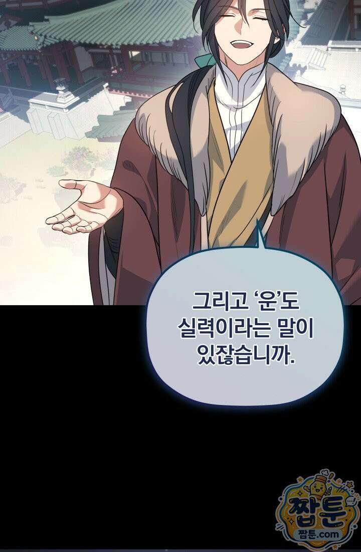 은해상단 막내아들 66화 87