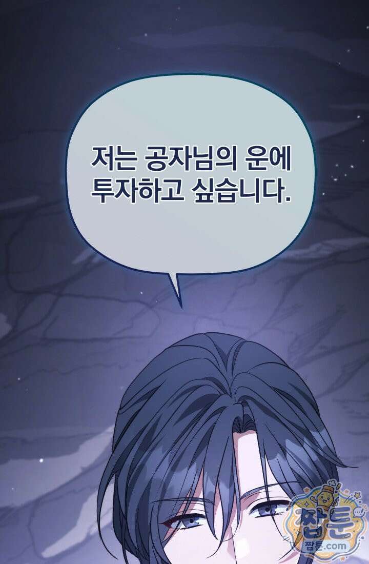 은해상단 막내아들 66화 88