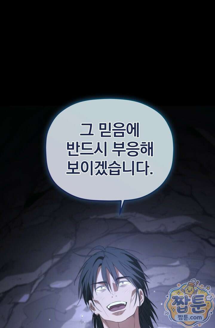 은해상단 막내아들 66화 95