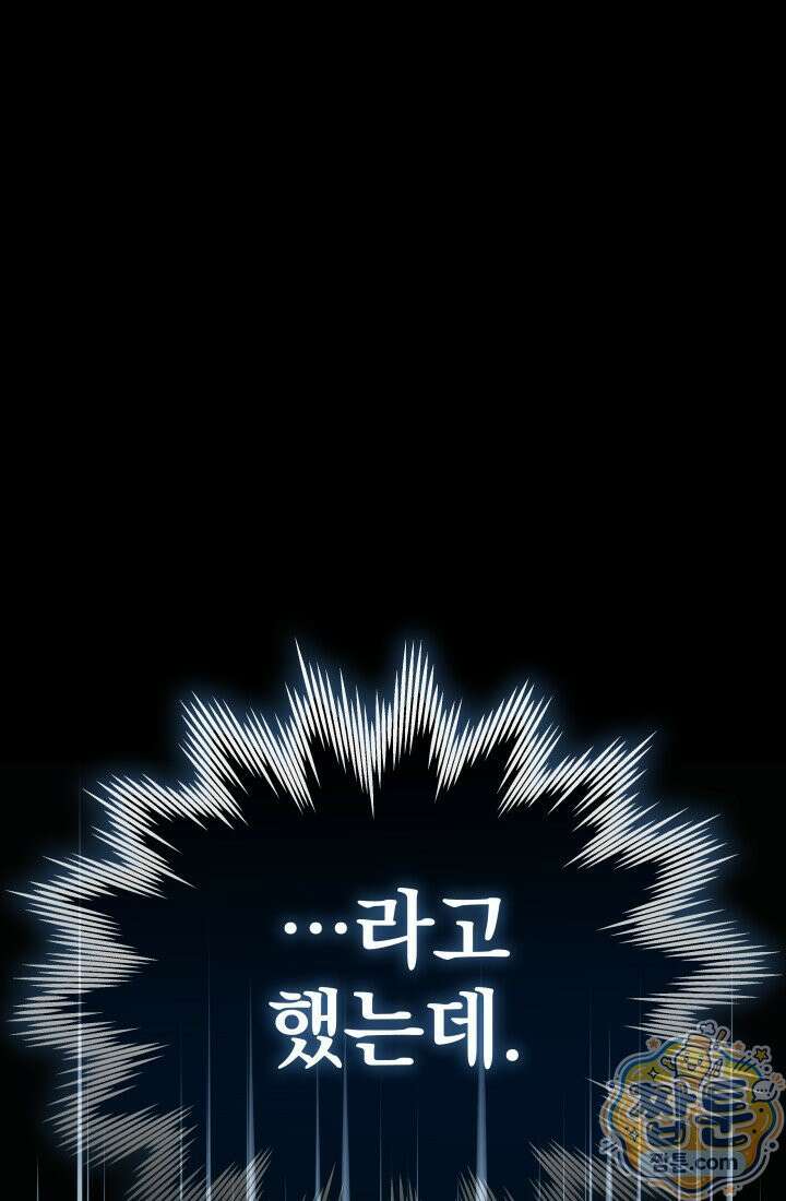 은해상단 막내아들 66화 98