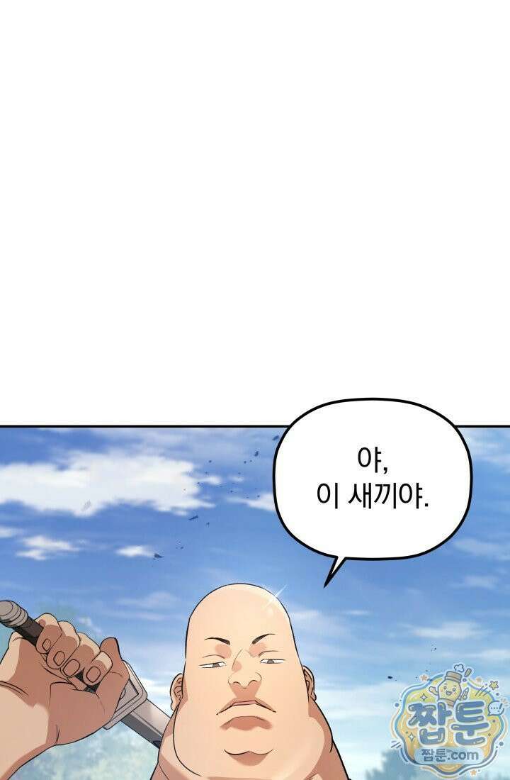 은해상단 막내아들 66화 102