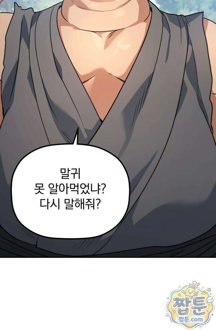 은해상단 막내아들 66화 103