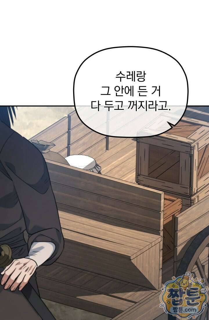 은해상단 막내아들 66화 104