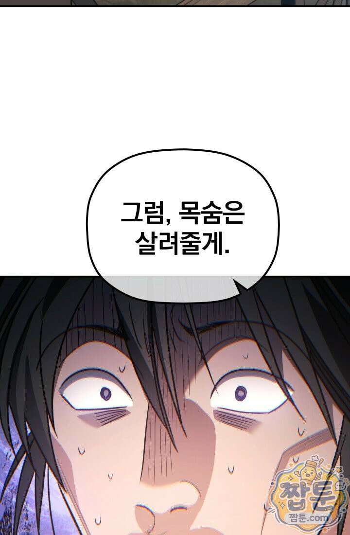 은해상단 막내아들 66화 105