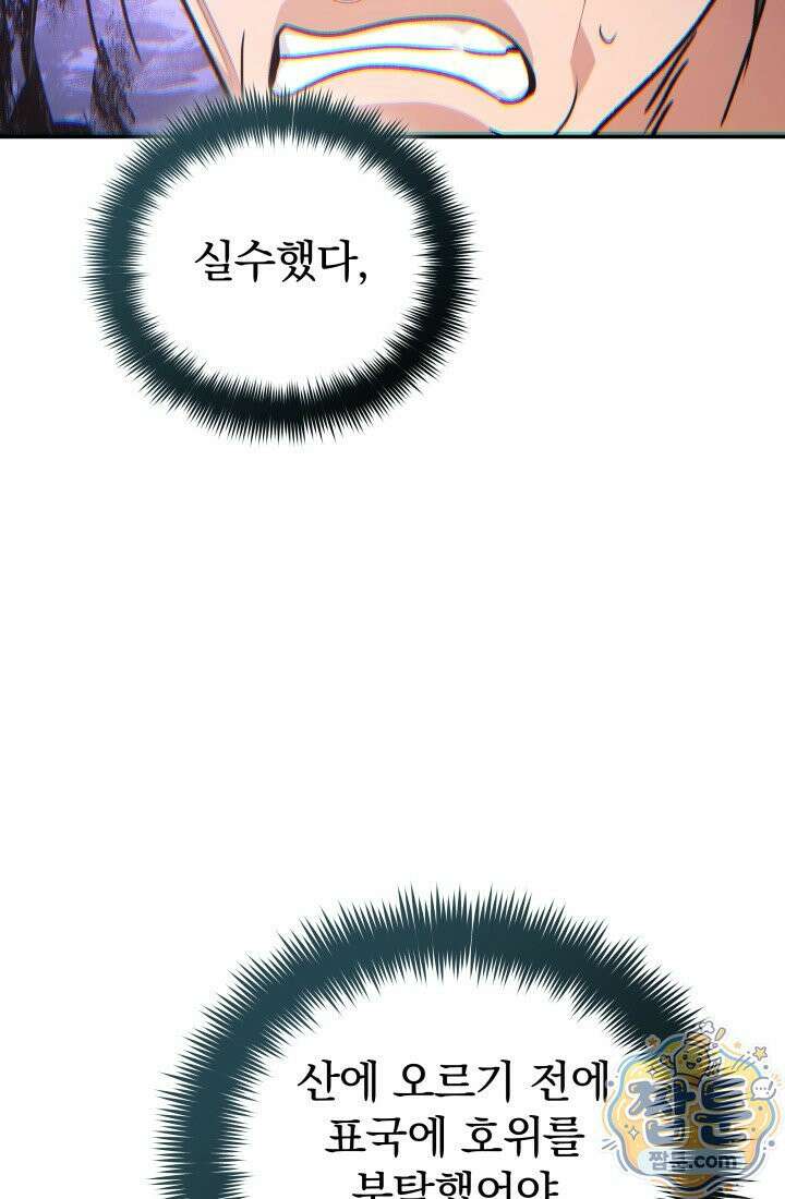 은해상단 막내아들 66화 106
