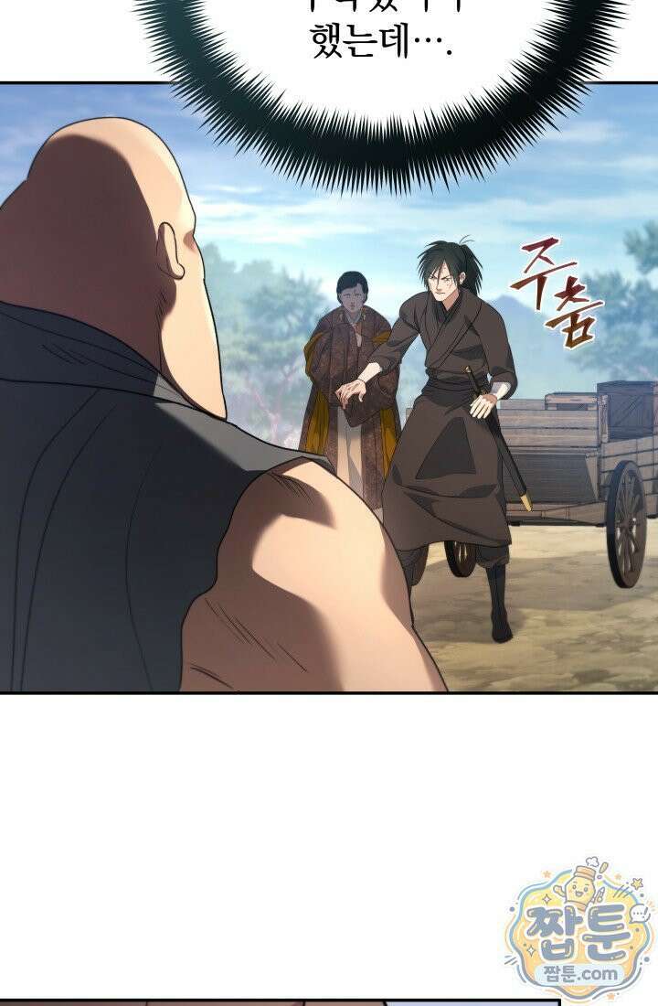 은해상단 막내아들 66화 107