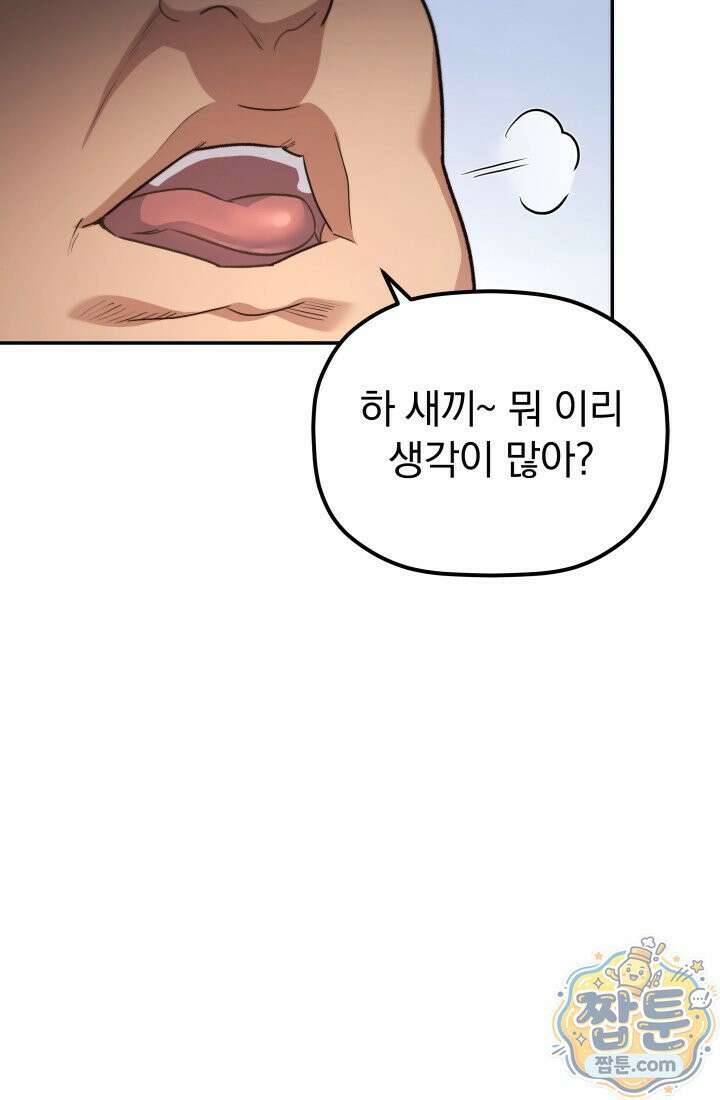 은해상단 막내아들 66화 108