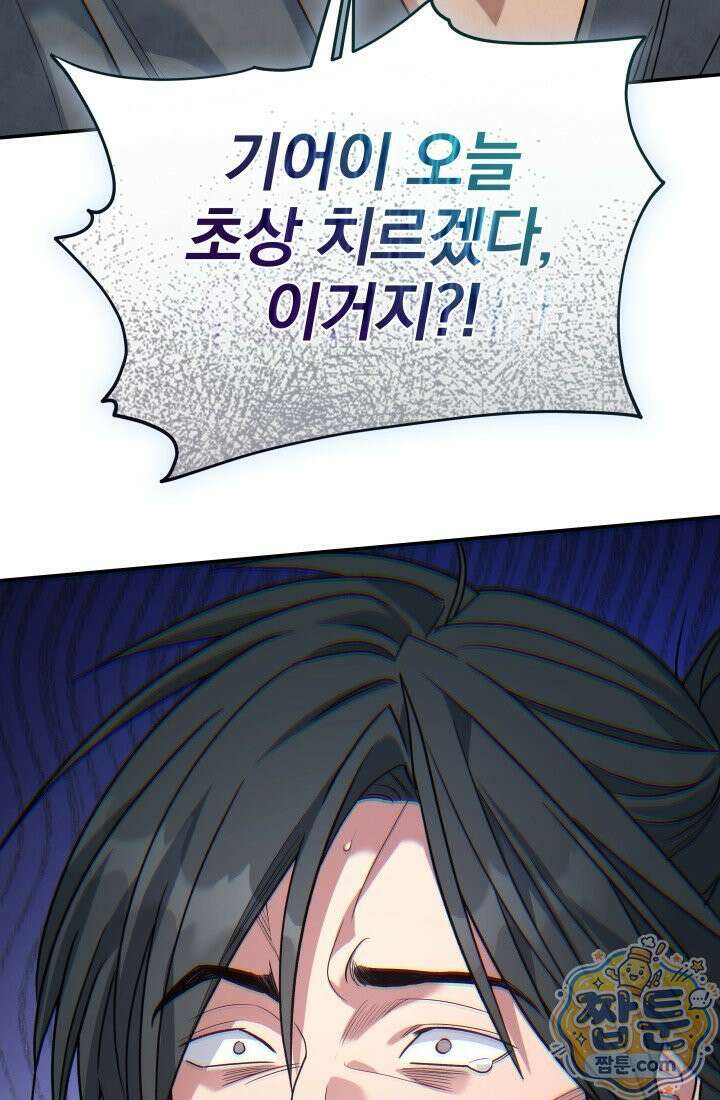 은해상단 막내아들 66화 110