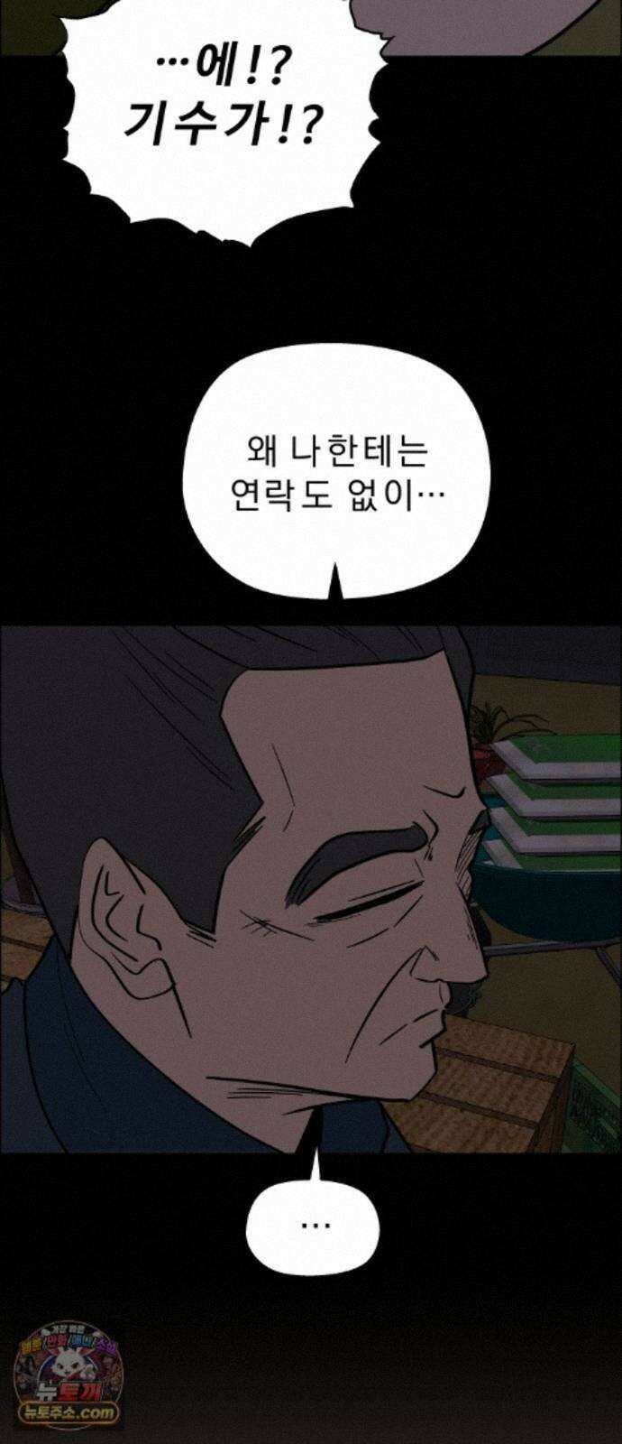 사이다걸 [시즌3]145화 : 우대식(2) 4