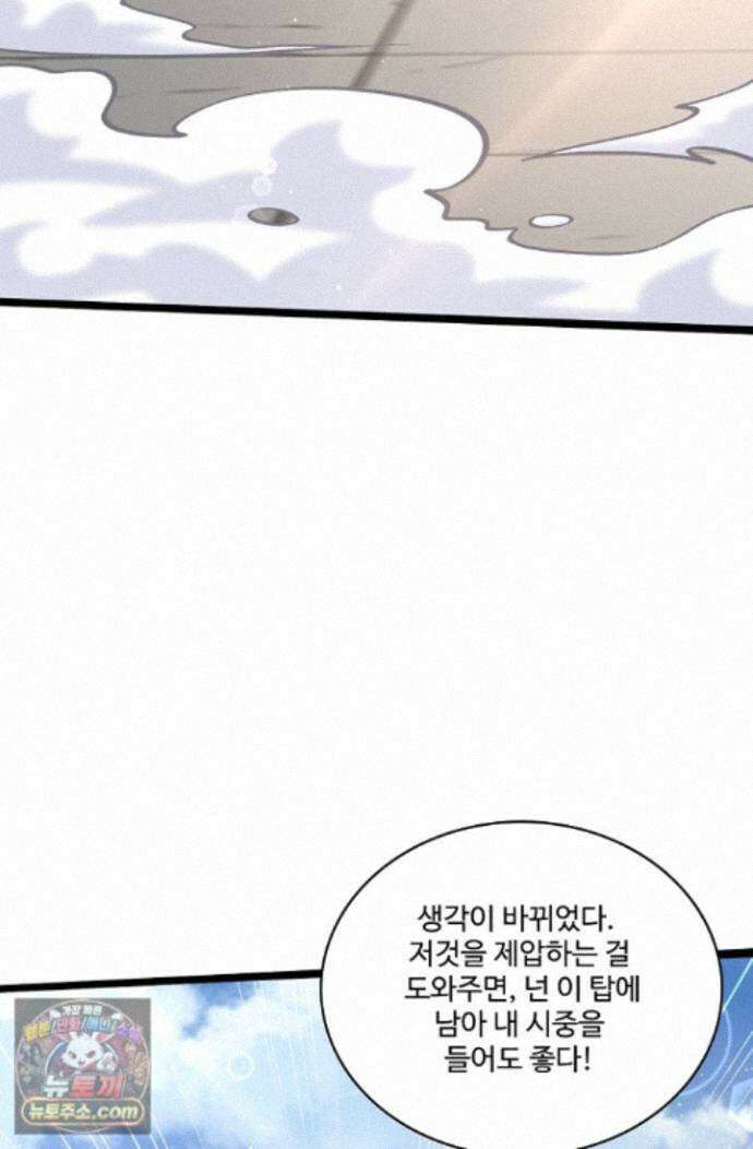 열 명의 신제들이 모두 내 제자 203화 6