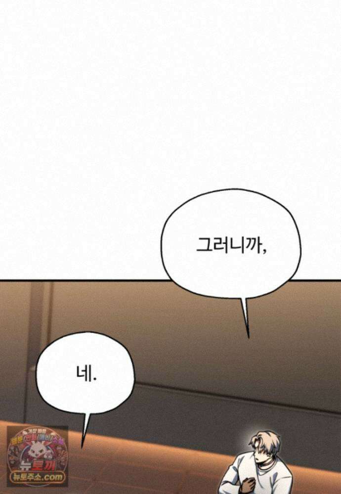 레벨업 못하는 플레이어-234화 3