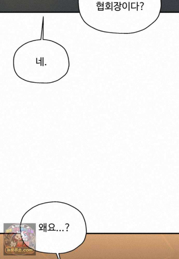 레벨업 못하는 플레이어-234화 5